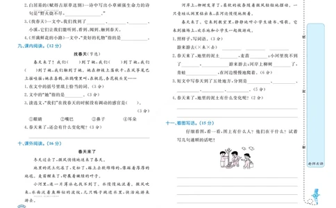 《黄冈名卷》语文2年级下册（RJ）_二年级上下册资料_小学二年级学习资料-25年更新版_2-02、小学二年级语文下册_2-2-2、练习题、作业、试题、试卷_电子册类