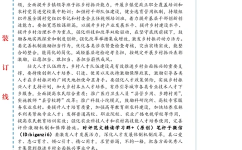 0205-未标注白-打好乡村全面振兴漂亮仗_2026考公资料_（57）申论材料_00、笔杆子晨读材料_2024笔杆子晨读_笔杆子2月时政_0205打好乡村全面振兴漂亮仗