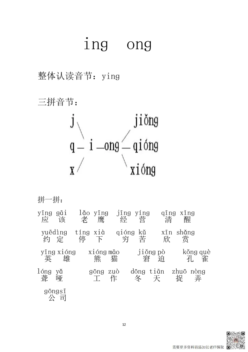 拼音突破_一年级上下册资料_一年级上册小红书同款资料_语文