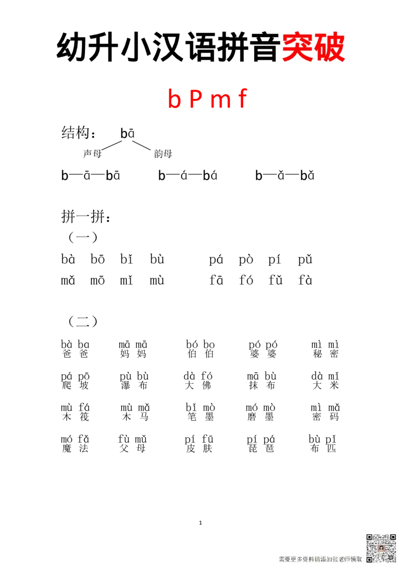 拼音突破_一年级上下册资料_一年级上册小红书同款资料_语文