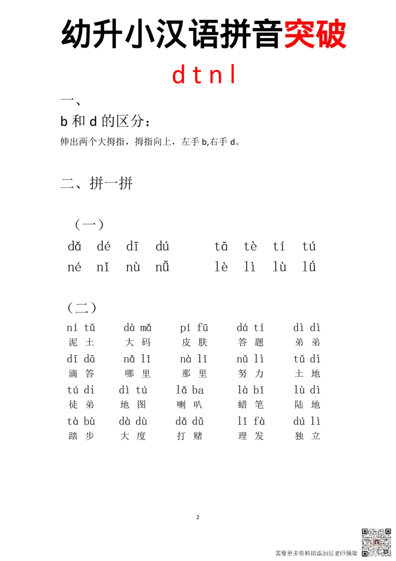 拼音突破_一年级上下册资料_一年级上册小红书同款资料_语文