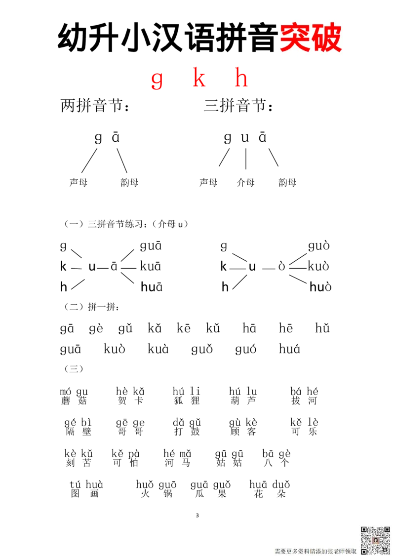 拼音突破_一年级上下册资料_一年级上册小红书同款资料_语文