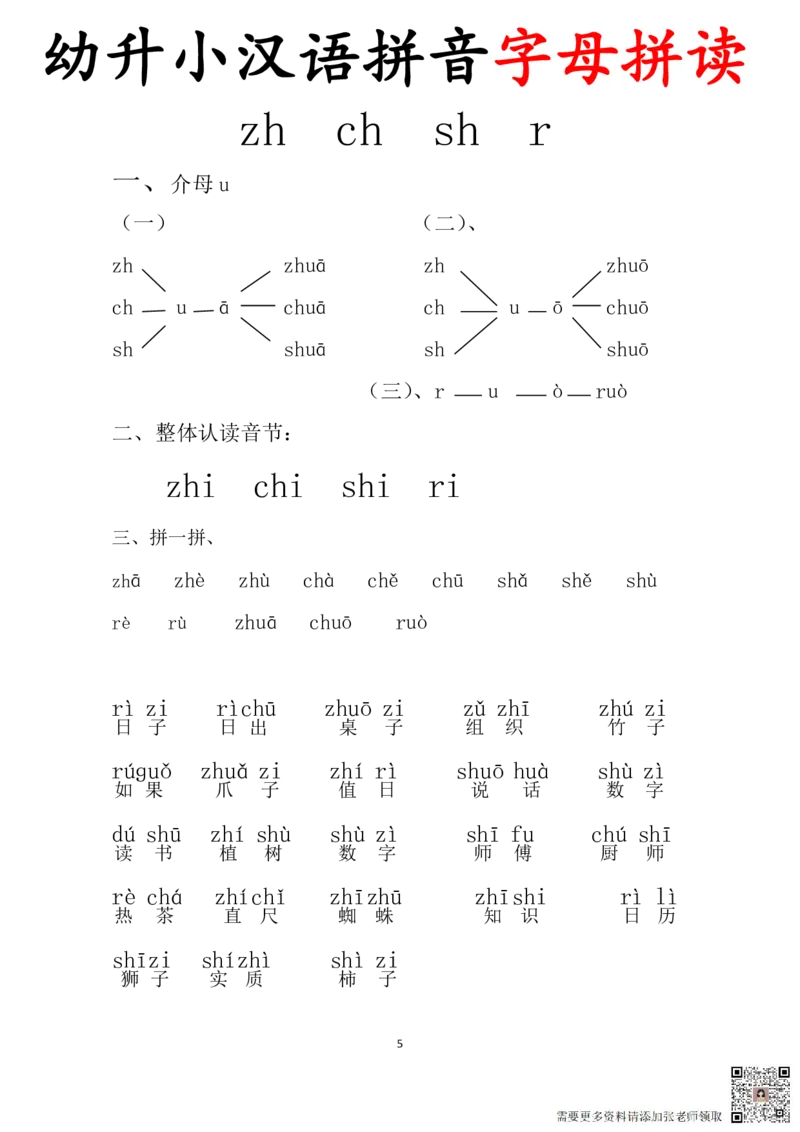 拼音突破_一年级上下册资料_一年级上册小红书同款资料_语文
