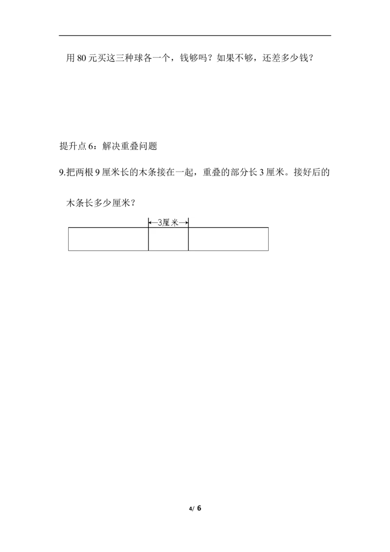 专项提升卷：用计算解决实际问题_一年级上下册资料_一年级上语数英上下册学习资料_3-6-4、小学一年级数学下册_青岛版_2023更新