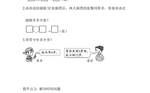 专项提升卷：用计算解决实际问题_一年级上下册资料_一年级上语数英上下册学习资料_3-6-4、小学一年级数学下册_青岛版_2023更新