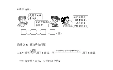 专项提升卷：用计算解决实际问题_一年级上下册资料_一年级上语数英上下册学习资料_3-6-4、小学一年级数学下册_青岛版_2023更新