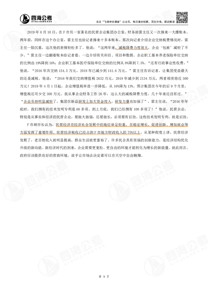 四海申论公文题_2026考公资料_花生十三合集_（96）申论全勤全返、速算训练营、数量刷题营_申论全勤全返_申论公文题-陶易