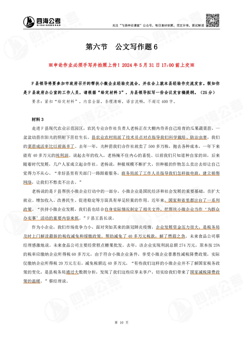 四海申论公文题_2026考公资料_花生十三合集_（96）申论全勤全返、速算训练营、数量刷题营_申论全勤全返_申论公文题-陶易