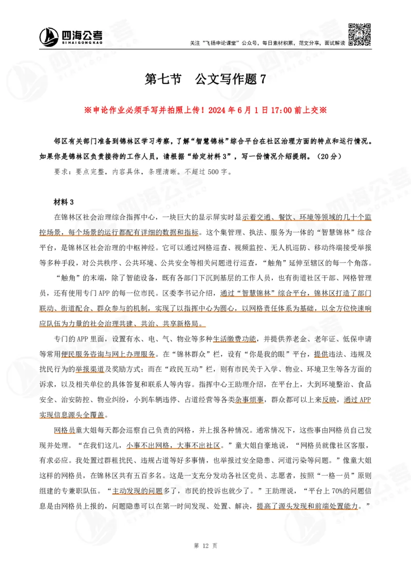 四海申论公文题_2026考公资料_花生十三合集_（96）申论全勤全返、速算训练营、数量刷题营_申论全勤全返_申论公文题-陶易