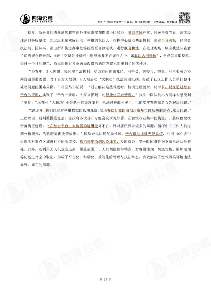 四海申论公文题_2026考公资料_花生十三合集_（96）申论全勤全返、速算训练营、数量刷题营_申论全勤全返_申论公文题-陶易