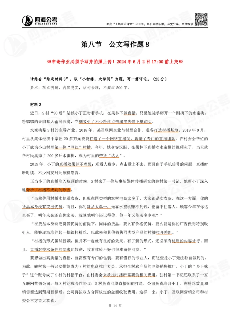 四海申论公文题_2026考公资料_花生十三合集_（96）申论全勤全返、速算训练营、数量刷题营_申论全勤全返_申论公文题-陶易