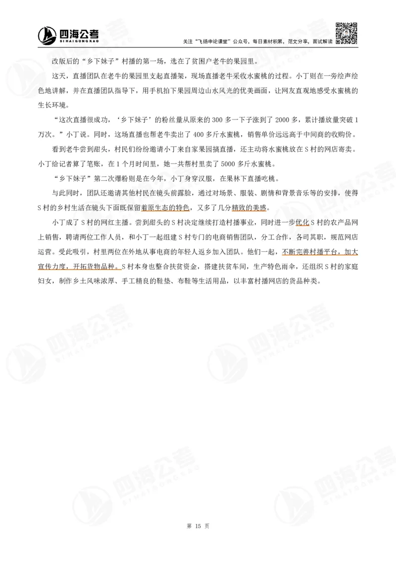 四海申论公文题_2026考公资料_花生十三合集_（96）申论全勤全返、速算训练营、数量刷题营_申论全勤全返_申论公文题-陶易