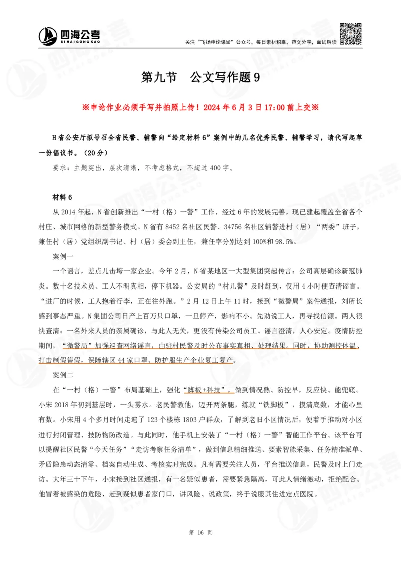 四海申论公文题_2026考公资料_花生十三合集_（96）申论全勤全返、速算训练营、数量刷题营_申论全勤全返_申论公文题-陶易
