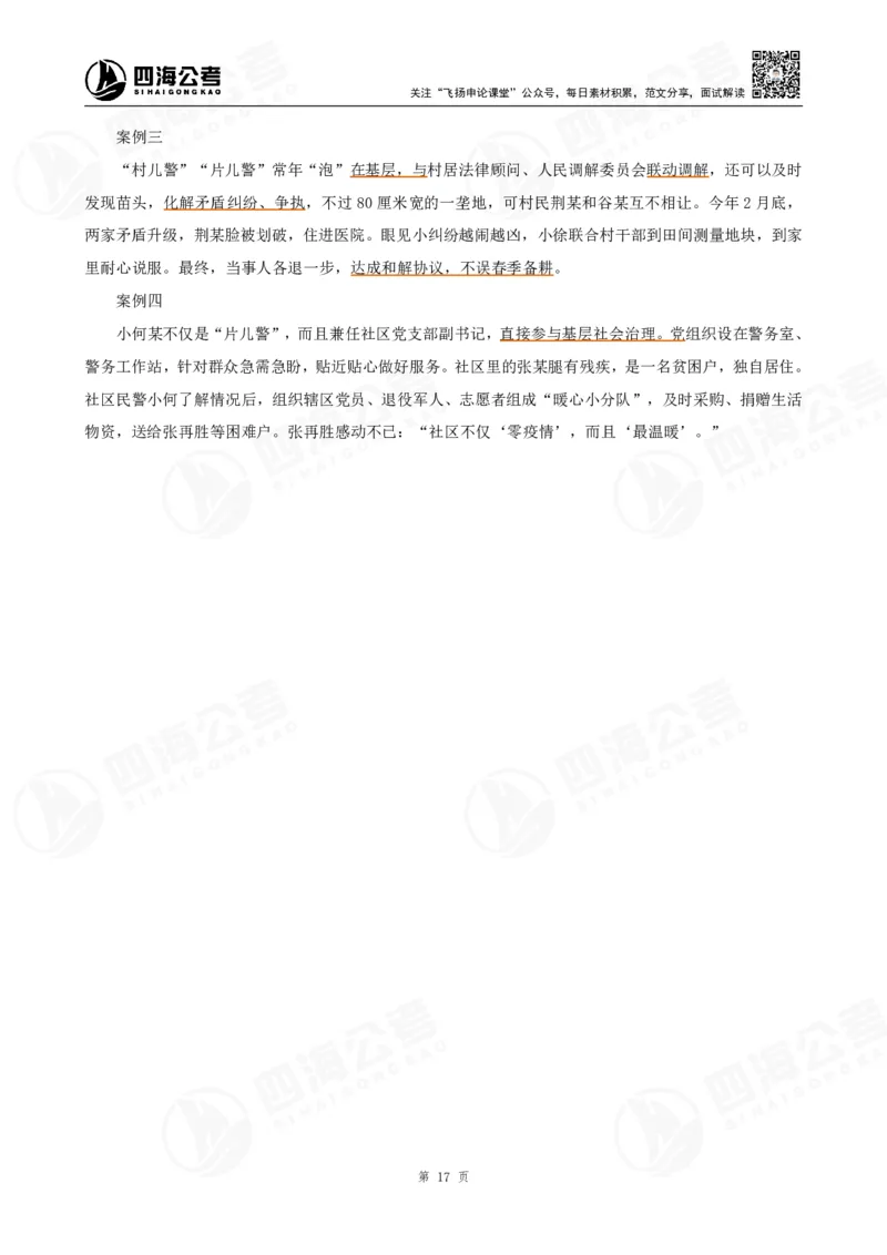 四海申论公文题_2026考公资料_花生十三合集_（96）申论全勤全返、速算训练营、数量刷题营_申论全勤全返_申论公文题-陶易