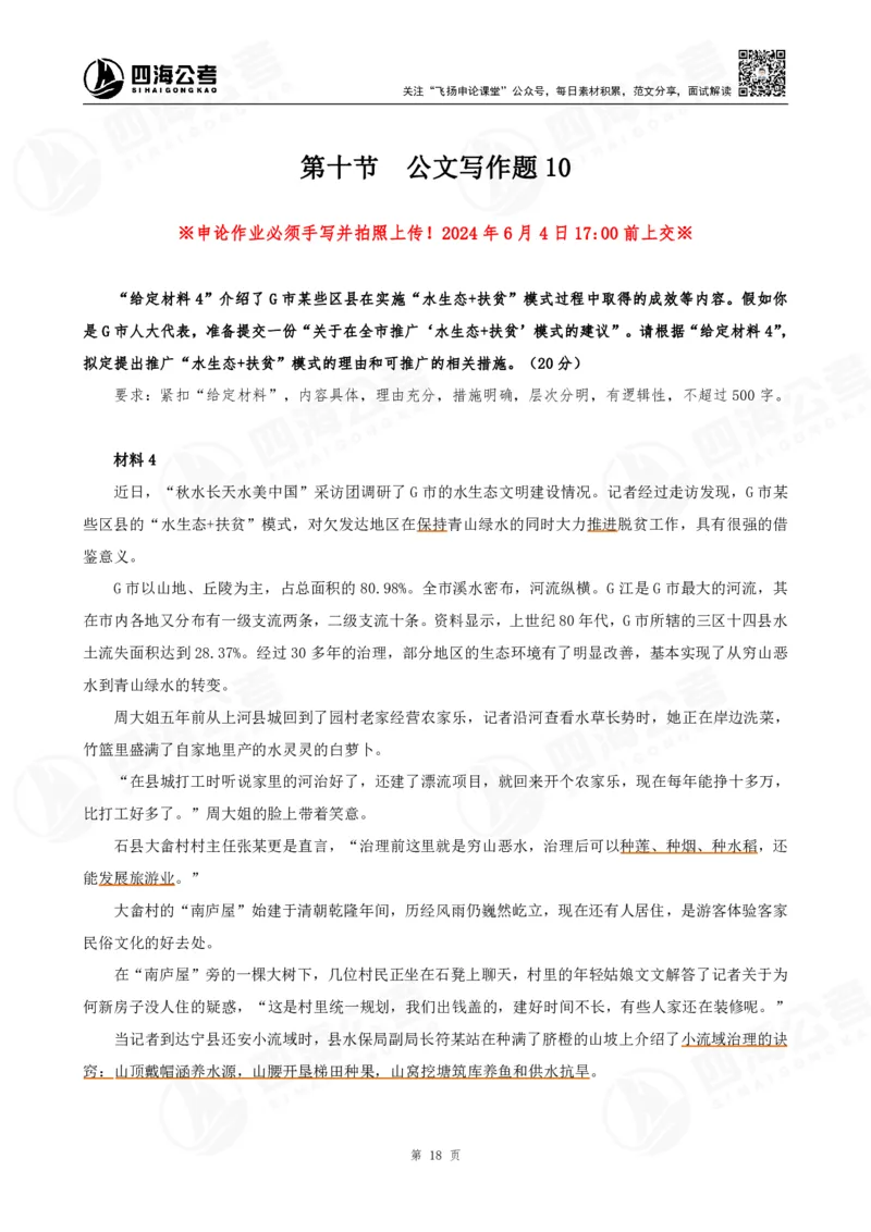 四海申论公文题_2026考公资料_花生十三合集_（96）申论全勤全返、速算训练营、数量刷题营_申论全勤全返_申论公文题-陶易