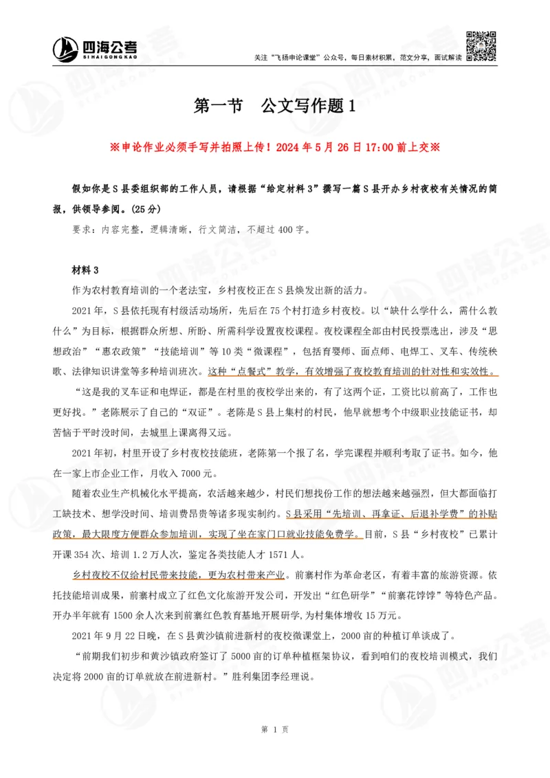 四海申论公文题_2026考公资料_花生十三合集_（96）申论全勤全返、速算训练营、数量刷题营_申论全勤全返_申论公文题-陶易