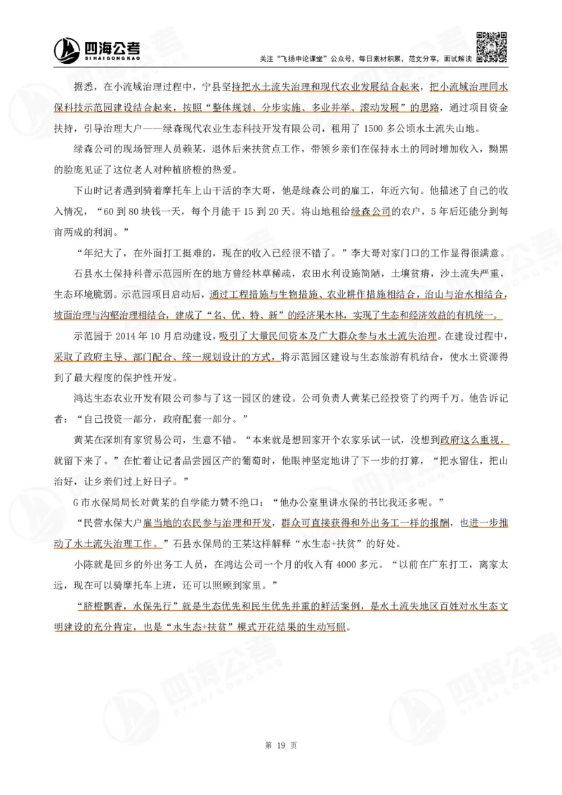 四海申论公文题_2026考公资料_花生十三合集_（96）申论全勤全返、速算训练营、数量刷题营_申论全勤全返_申论公文题-陶易