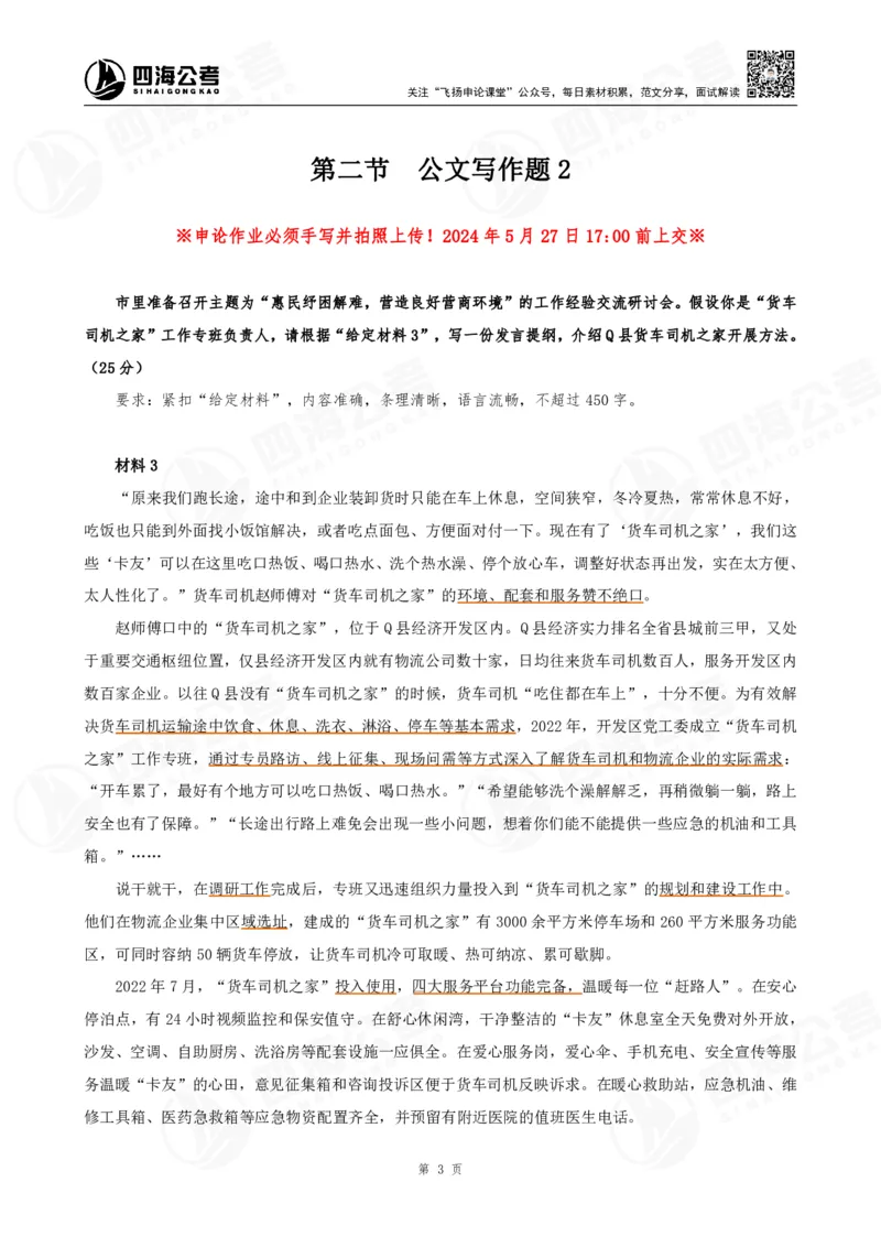 四海申论公文题_2026考公资料_花生十三合集_（96）申论全勤全返、速算训练营、数量刷题营_申论全勤全返_申论公文题-陶易
