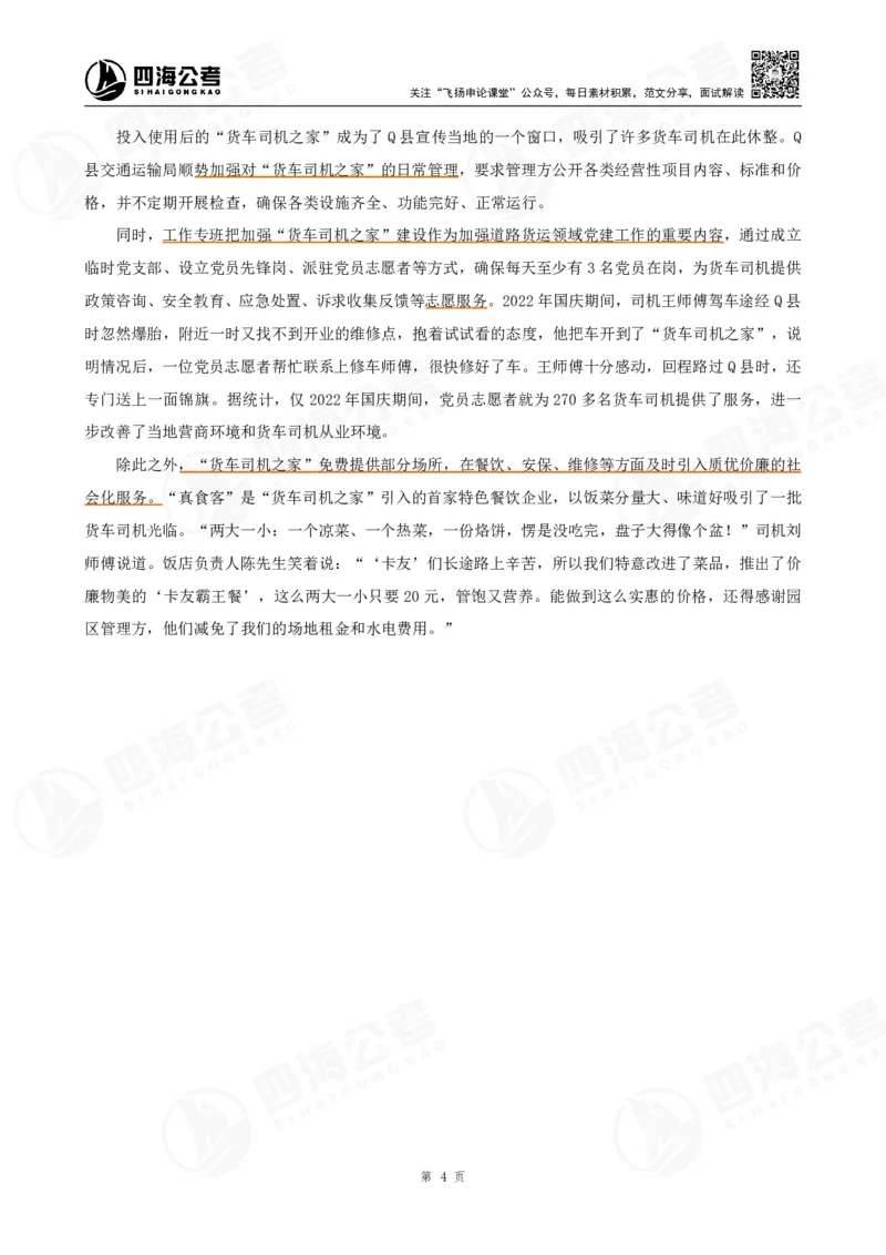 四海申论公文题_2026考公资料_花生十三合集_（96）申论全勤全返、速算训练营、数量刷题营_申论全勤全返_申论公文题-陶易