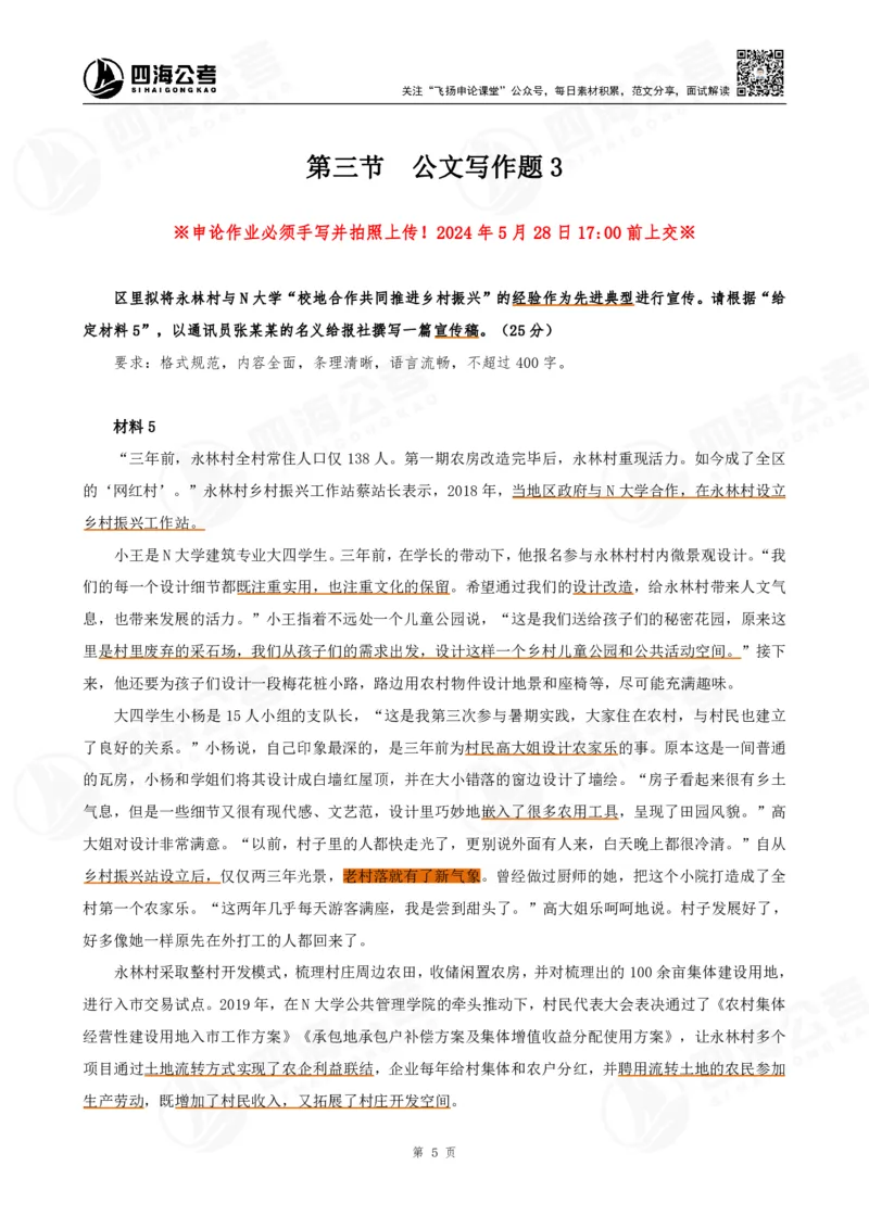 四海申论公文题_2026考公资料_花生十三合集_（96）申论全勤全返、速算训练营、数量刷题营_申论全勤全返_申论公文题-陶易