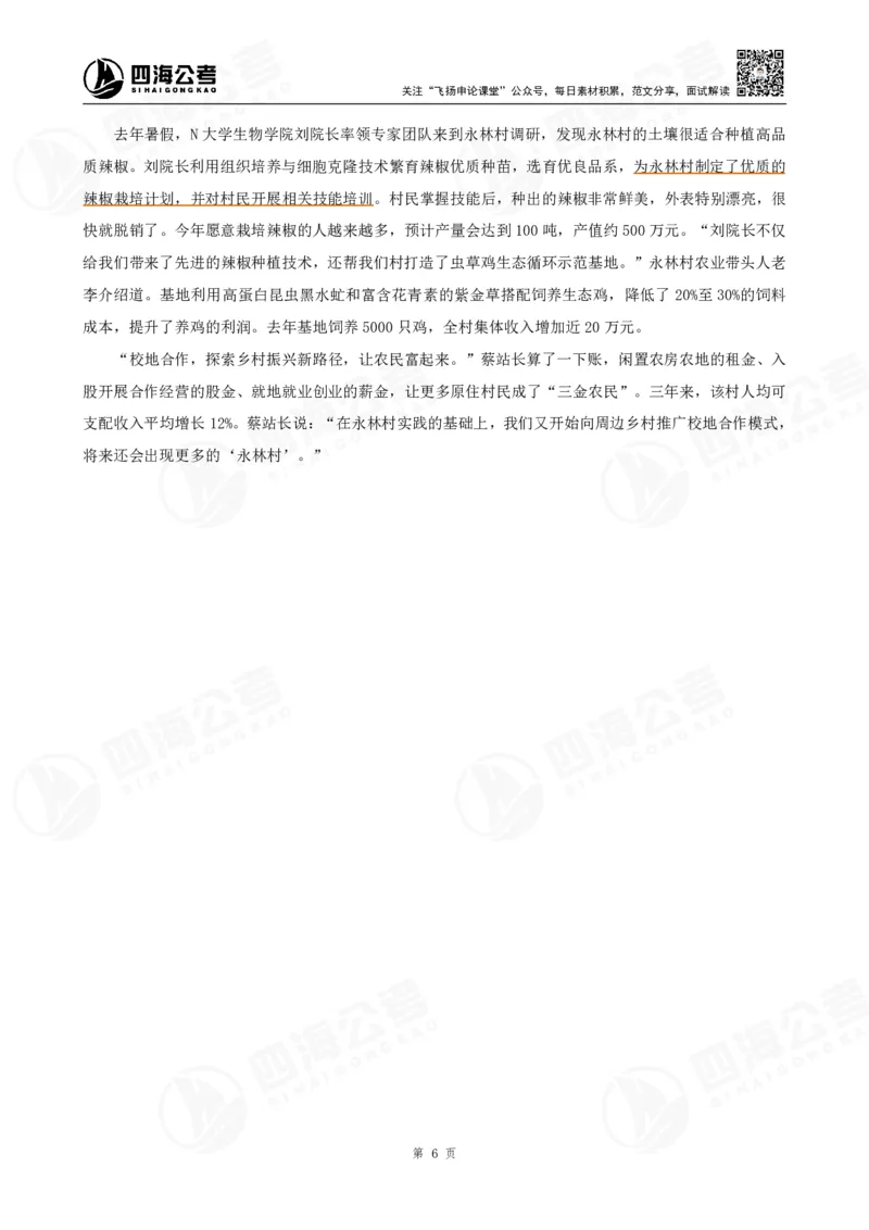 四海申论公文题_2026考公资料_花生十三合集_（96）申论全勤全返、速算训练营、数量刷题营_申论全勤全返_申论公文题-陶易