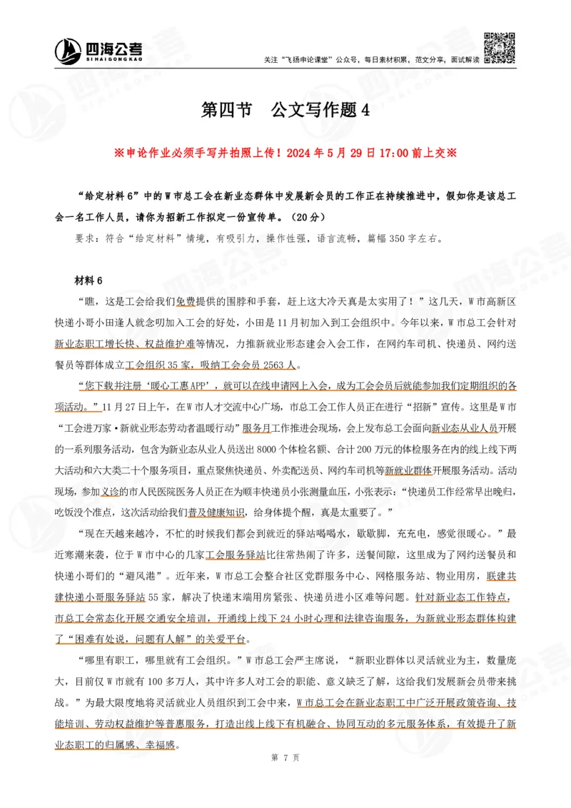 四海申论公文题_2026考公资料_花生十三合集_（96）申论全勤全返、速算训练营、数量刷题营_申论全勤全返_申论公文题-陶易