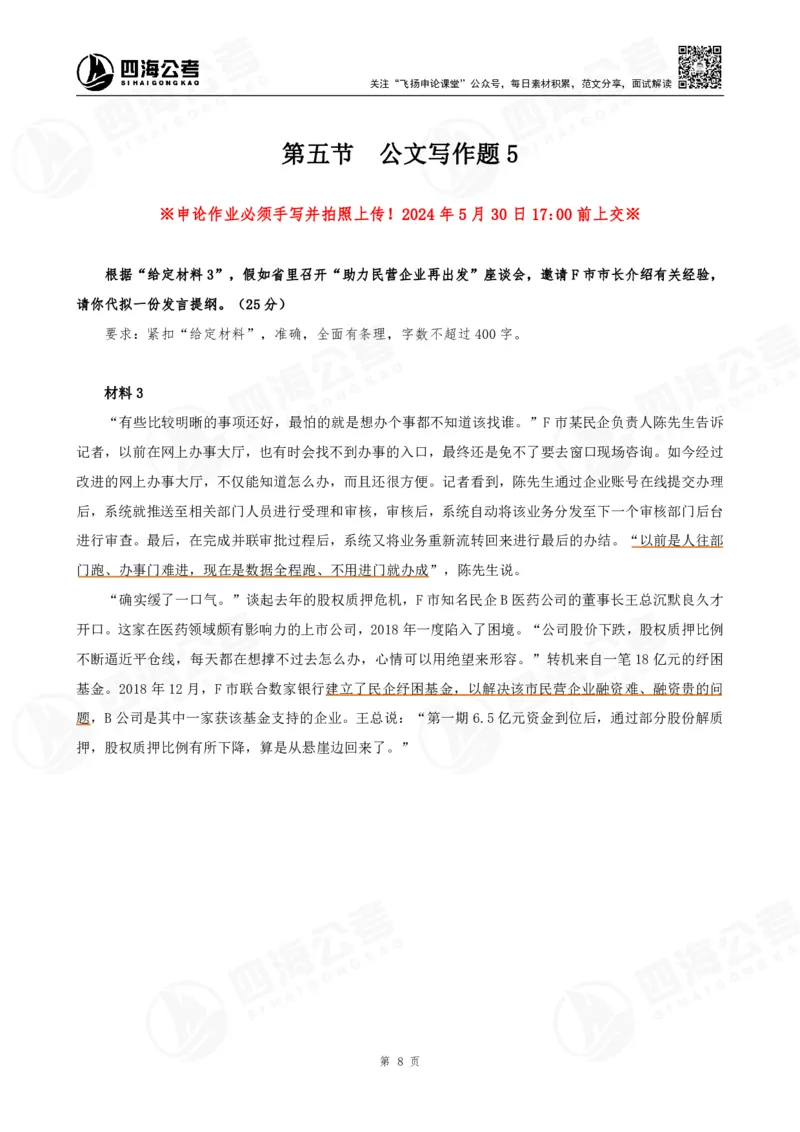 四海申论公文题_2026考公资料_花生十三合集_（96）申论全勤全返、速算训练营、数量刷题营_申论全勤全返_申论公文题-陶易