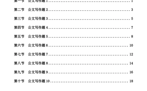 四海申论公文题_2026考公资料_花生十三合集_（96）申论全勤全返、速算训练营、数量刷题营_申论全勤全返_申论公文题-陶易