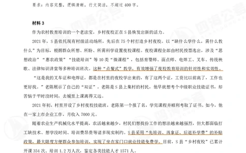 四海申论公文题_2026考公资料_花生十三合集_（96）申论全勤全返、速算训练营、数量刷题营_申论全勤全返_申论公文题-陶易