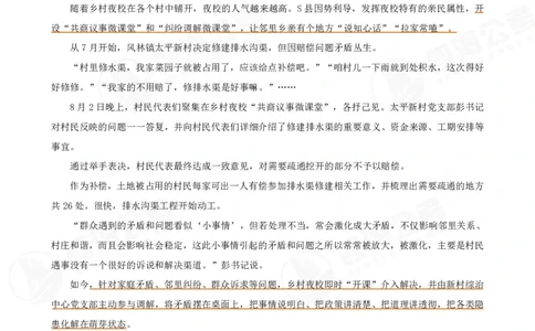 四海申论公文题_2026考公资料_花生十三合集_（96）申论全勤全返、速算训练营、数量刷题营_申论全勤全返_申论公文题-陶易
