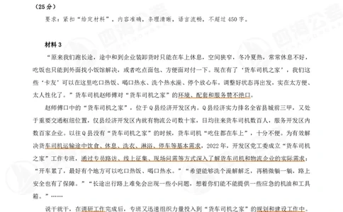 四海申论公文题_2026考公资料_花生十三合集_（96）申论全勤全返、速算训练营、数量刷题营_申论全勤全返_申论公文题-陶易