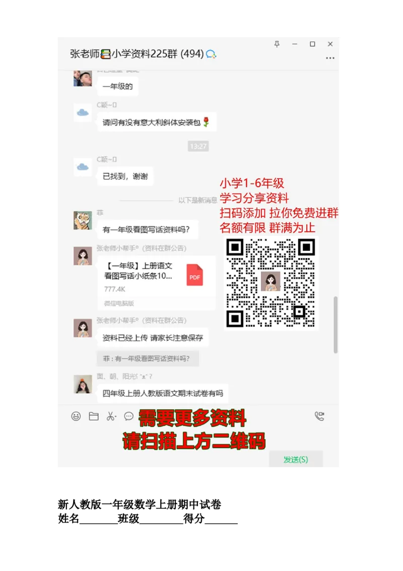 新人教版一年级上册数学学年度期中考测试题1_一年级上下册资料_一年级上语数英上下册学习资料_3-6-3、小学一年级数学上册_人教版_4、期中试题