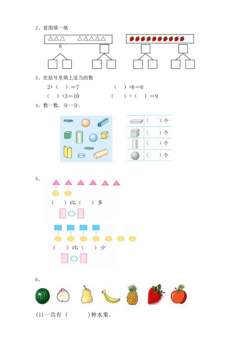 新人教版一年级上册数学学年度期中考测试题1_一年级上下册资料_一年级上语数英上下册学习资料_3-6-3、小学一年级数学上册_人教版_4、期中试题
