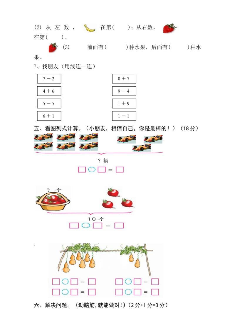 新人教版一年级上册数学学年度期中考测试题1_一年级上下册资料_一年级上语数英上下册学习资料_3-6-3、小学一年级数学上册_人教版_4、期中试题