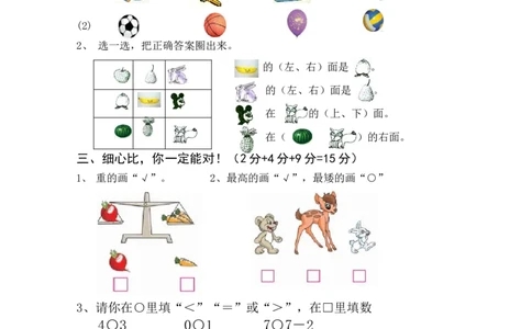 新人教版一年级上册数学学年度期中考测试题1_一年级上下册资料_一年级上语数英上下册学习资料_3-6-3、小学一年级数学上册_人教版_4、期中试题