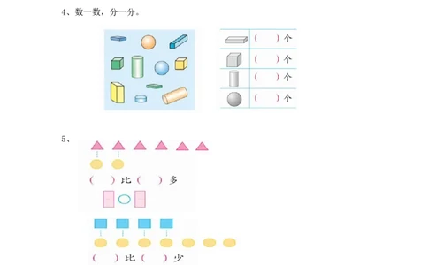 新人教版一年级上册数学学年度期中考测试题1_一年级上下册资料_一年级上语数英上下册学习资料_3-6-3、小学一年级数学上册_人教版_4、期中试题