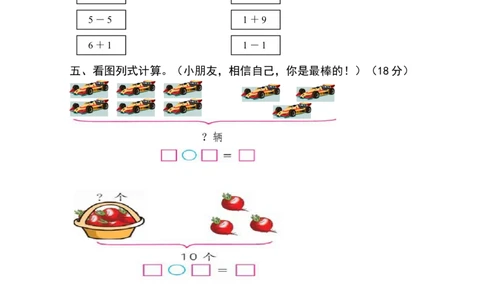 新人教版一年级上册数学学年度期中考测试题1_一年级上下册资料_一年级上语数英上下册学习资料_3-6-3、小学一年级数学上册_人教版_4、期中试题