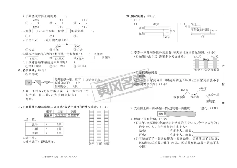 《黄冈名卷》真题汇编-数学2年级下册（54QD）_二年级上下册资料_小学二年级学习资料-25年更新版_2-04、小学二年级数学下册_2-4-2、练习题、作业、试题、试卷_青岛54_电子册类