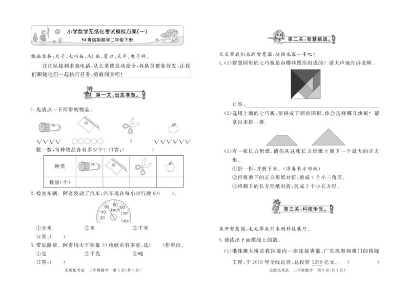 《黄冈名卷》真题汇编-数学2年级下册（54QD）_二年级上下册资料_小学二年级学习资料-25年更新版_2-04、小学二年级数学下册_2-4-2、练习题、作业、试题、试卷_青岛54_电子册类