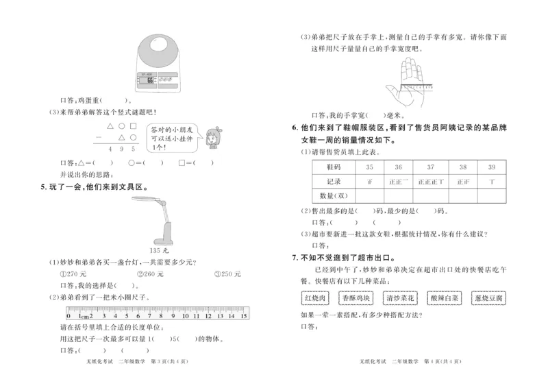 《黄冈名卷》真题汇编-数学2年级下册（54QD）_二年级上下册资料_小学二年级学习资料-25年更新版_2-04、小学二年级数学下册_2-4-2、练习题、作业、试题、试卷_青岛54_电子册类
