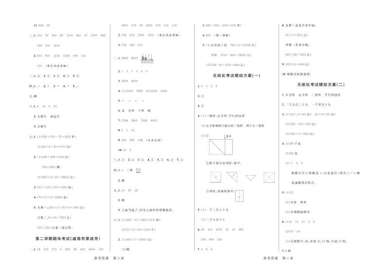 《黄冈名卷》真题汇编-数学2年级下册（54QD）_二年级上下册资料_小学二年级学习资料-25年更新版_2-04、小学二年级数学下册_2-4-2、练习题、作业、试题、试卷_青岛54_电子册类