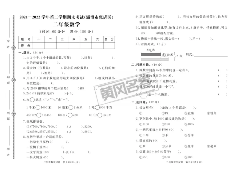 《黄冈名卷》真题汇编-数学2年级下册（54QD）_二年级上下册资料_小学二年级学习资料-25年更新版_2-04、小学二年级数学下册_2-4-2、练习题、作业、试题、试卷_青岛54_电子册类