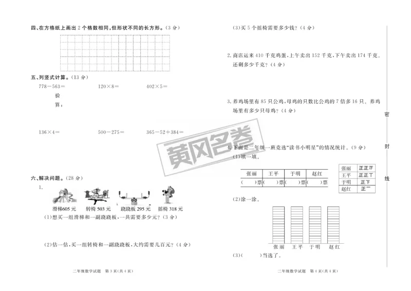 《黄冈名卷》真题汇编-数学2年级下册（54QD）_二年级上下册资料_小学二年级学习资料-25年更新版_2-04、小学二年级数学下册_2-4-2、练习题、作业、试题、试卷_青岛54_电子册类