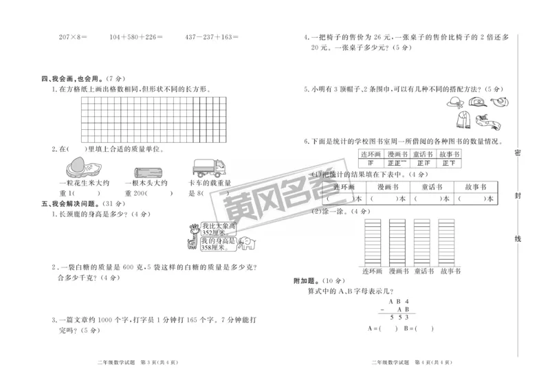 《黄冈名卷》真题汇编-数学2年级下册（54QD）_二年级上下册资料_小学二年级学习资料-25年更新版_2-04、小学二年级数学下册_2-4-2、练习题、作业、试题、试卷_青岛54_电子册类