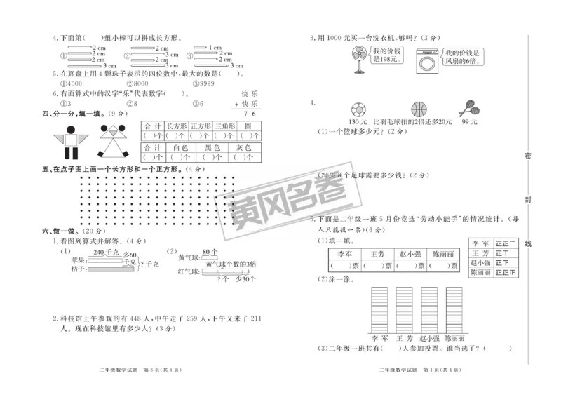《黄冈名卷》真题汇编-数学2年级下册（54QD）_二年级上下册资料_小学二年级学习资料-25年更新版_2-04、小学二年级数学下册_2-4-2、练习题、作业、试题、试卷_青岛54_电子册类