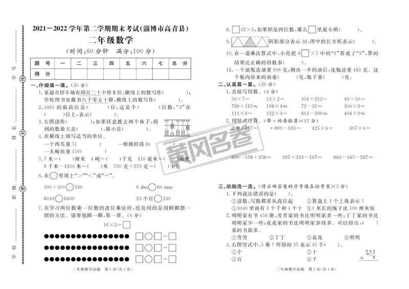《黄冈名卷》真题汇编-数学2年级下册（54QD）_二年级上下册资料_小学二年级学习资料-25年更新版_2-04、小学二年级数学下册_2-4-2、练习题、作业、试题、试卷_青岛54_电子册类