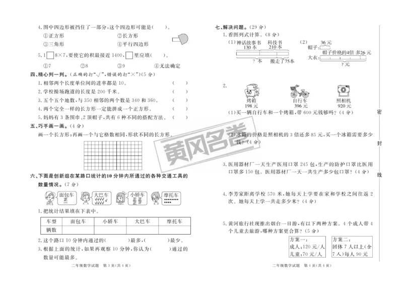 《黄冈名卷》真题汇编-数学2年级下册（54QD）_二年级上下册资料_小学二年级学习资料-25年更新版_2-04、小学二年级数学下册_2-4-2、练习题、作业、试题、试卷_青岛54_电子册类