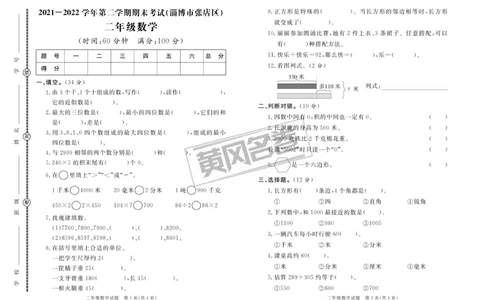 《黄冈名卷》真题汇编-数学2年级下册（54QD）_二年级上下册资料_小学二年级学习资料-25年更新版_2-04、小学二年级数学下册_2-4-2、练习题、作业、试题、试卷_青岛54_电子册类