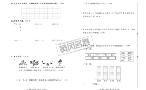 《黄冈名卷》真题汇编-数学2年级下册（54QD）_二年级上下册资料_小学二年级学习资料-25年更新版_2-04、小学二年级数学下册_2-4-2、练习题、作业、试题、试卷_青岛54_电子册类