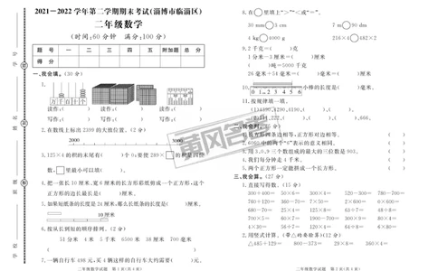 《黄冈名卷》真题汇编-数学2年级下册（54QD）_二年级上下册资料_小学二年级学习资料-25年更新版_2-04、小学二年级数学下册_2-4-2、练习题、作业、试题、试卷_青岛54_电子册类